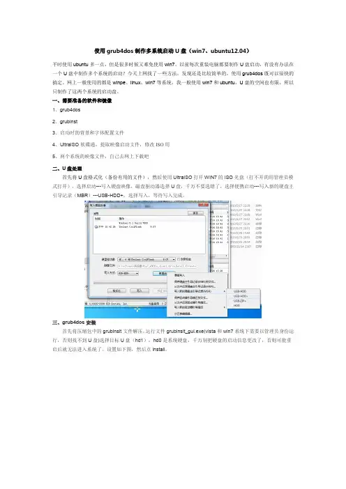使用grub4dos制作多系统