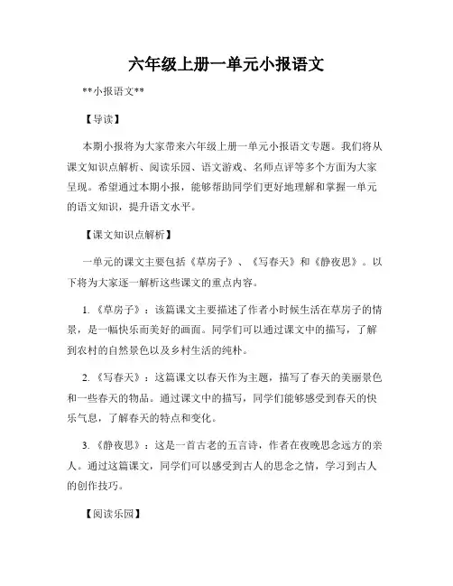 六年级上册一单元小报语文