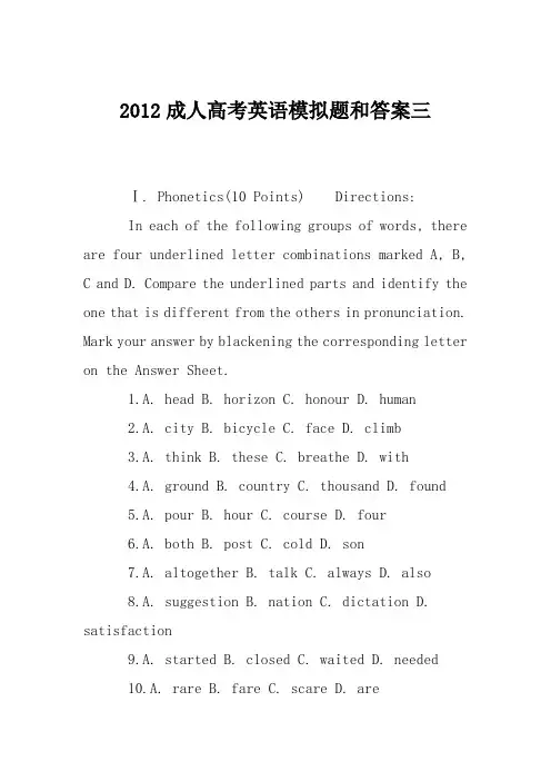2012成人高考英语模拟题和答案三