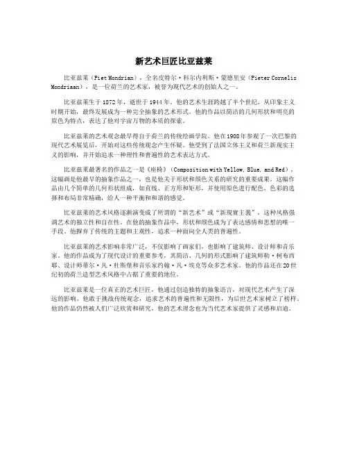 新艺术巨匠比亚兹莱