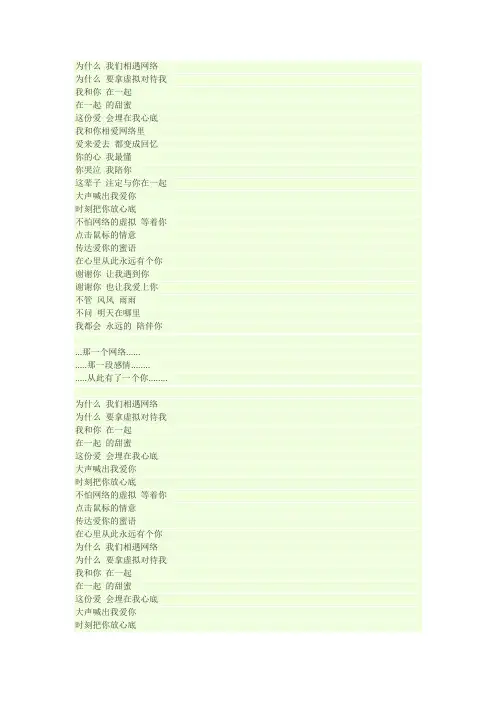 为什么 我们相遇网络