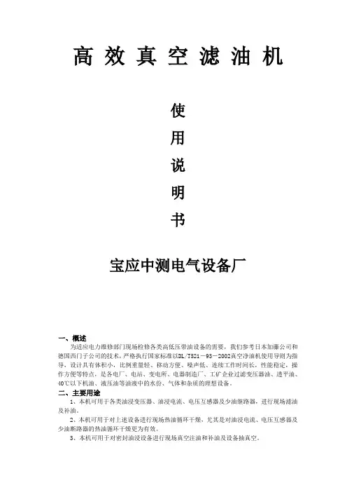 高效真空滤油机使用说明书
