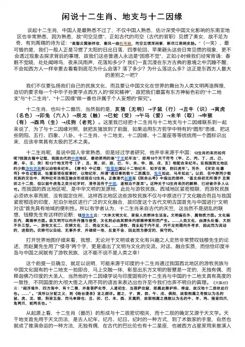 闲说十二生肖、地支与十二因缘