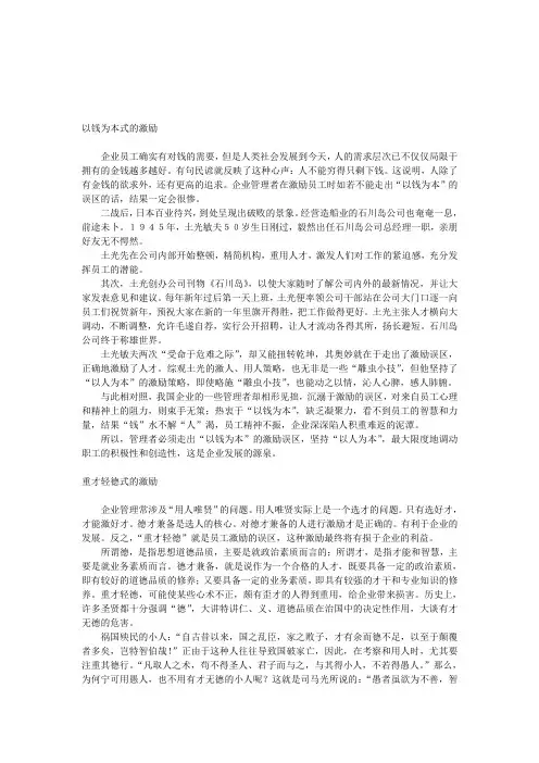 员工激励的误区
