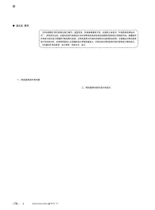 明式家具设计及其对现代设计的启示温庆武