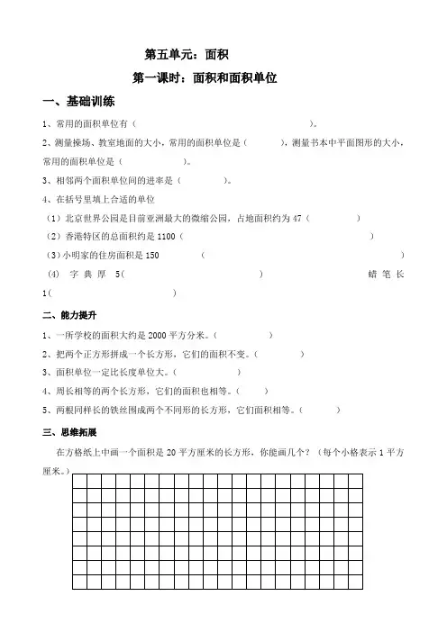 小学数学三年级下册第六单元课时练习题