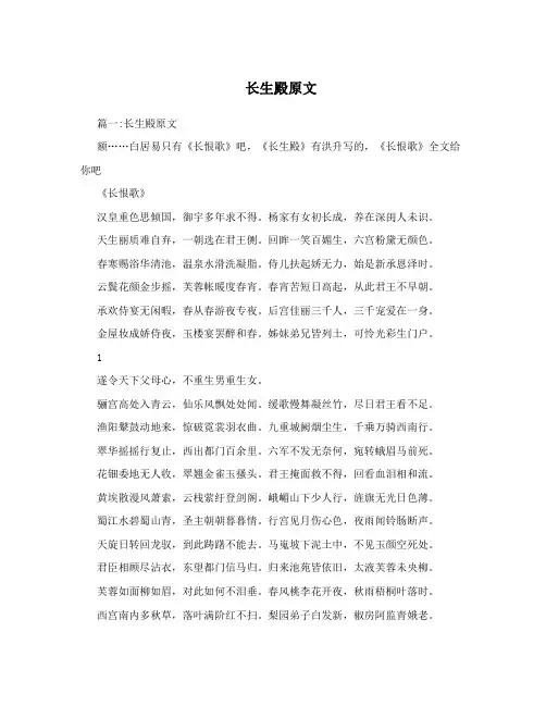 长生殿原文