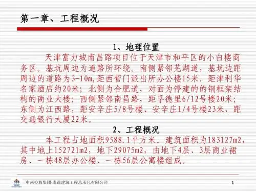 中南集团2009年天津富力城南昌路项目逆作法