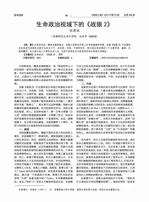 生命政治视域下的《战狼2》