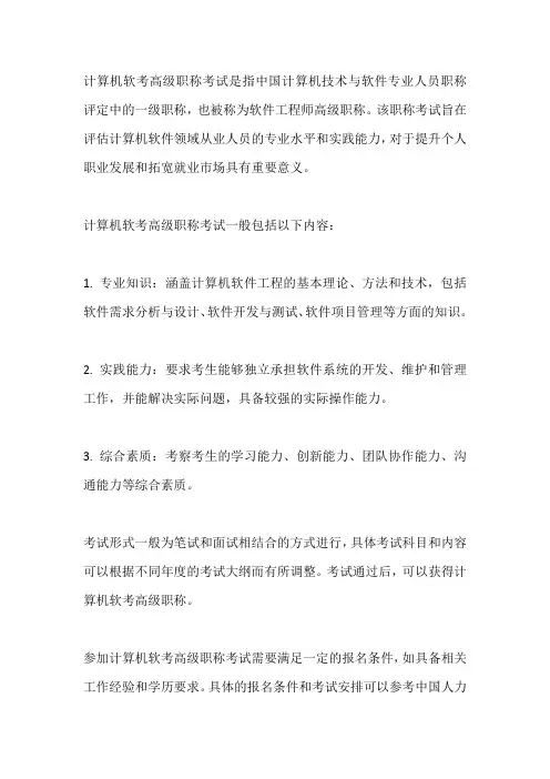 计算机软考高级职称考试