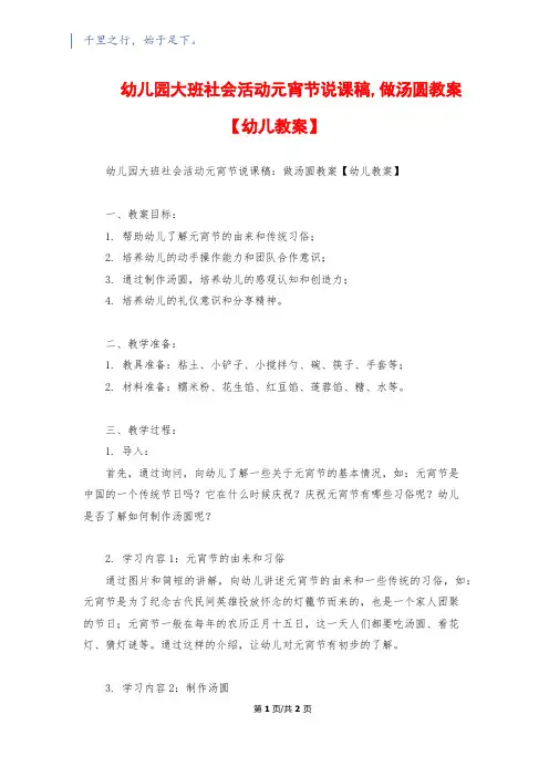 幼儿园大班社会活动元宵节说课稿,做汤圆教案【幼儿教案】