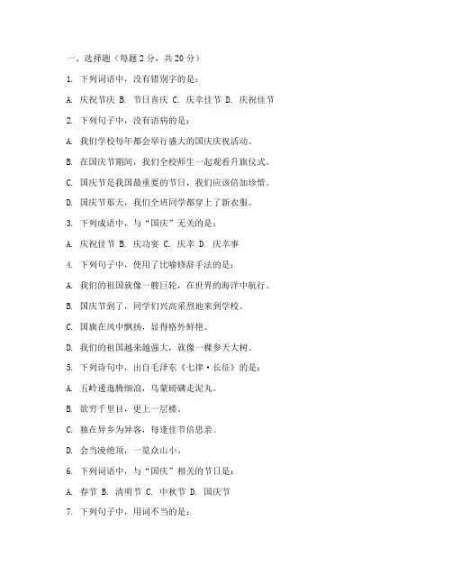 小学六年级国庆试卷语文