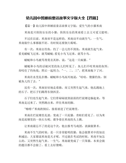 幼儿园中班睡前童话故事文字版大全【四篇】