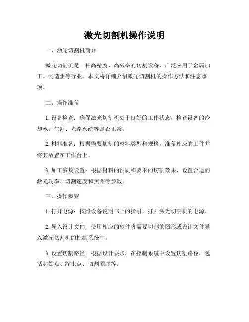 激光切割机操作说明