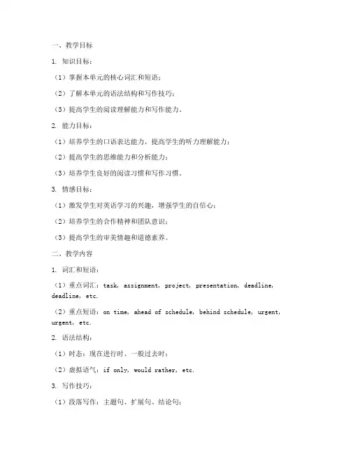 新视野大学英语3课件教案