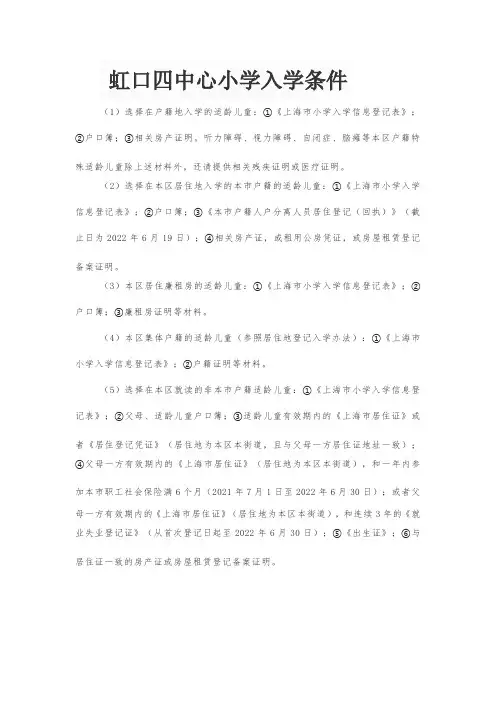 虹口四中心小学入学条件