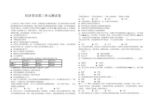 经济生活第三单元测试卷