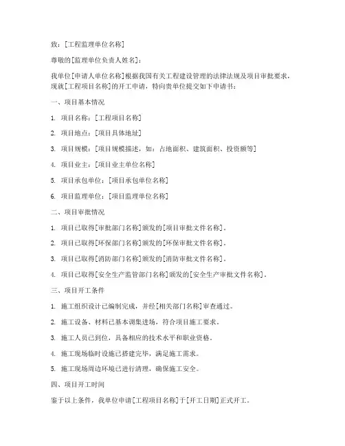 申请工程开工申请书
