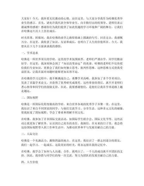 哈佛优秀毕业生感言