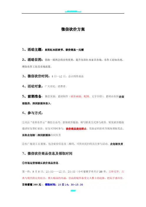 微信砍价方案
