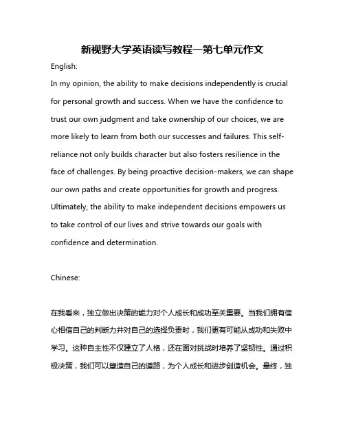 新视野大学英语读写教程一第七单元作文