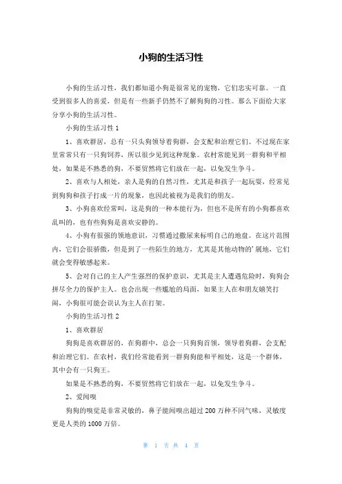 小狗的生活习性