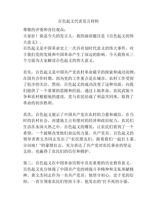 百色起义代表发言材料