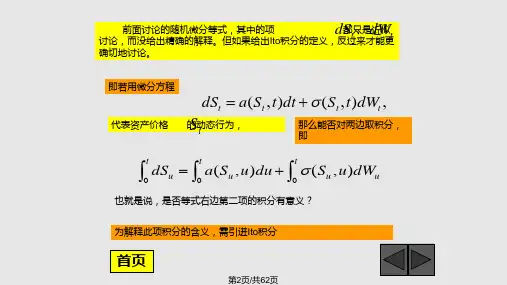 随机积分与Ito定理.pptx