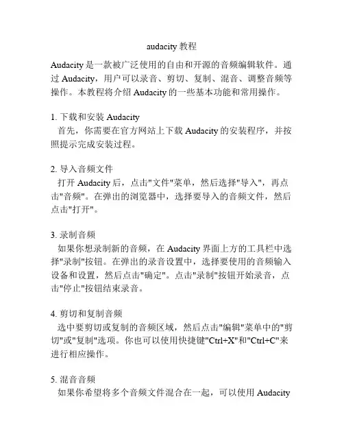 audacity教程