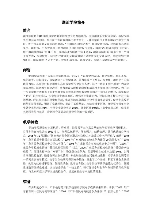 潮汕学院