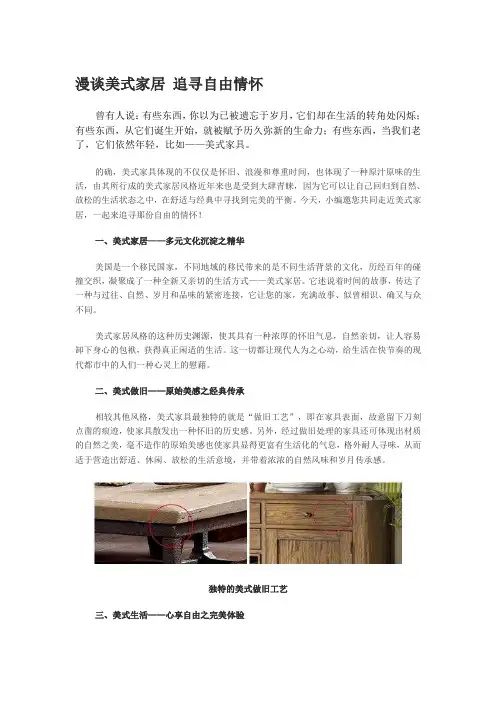 美式家具,自由情怀