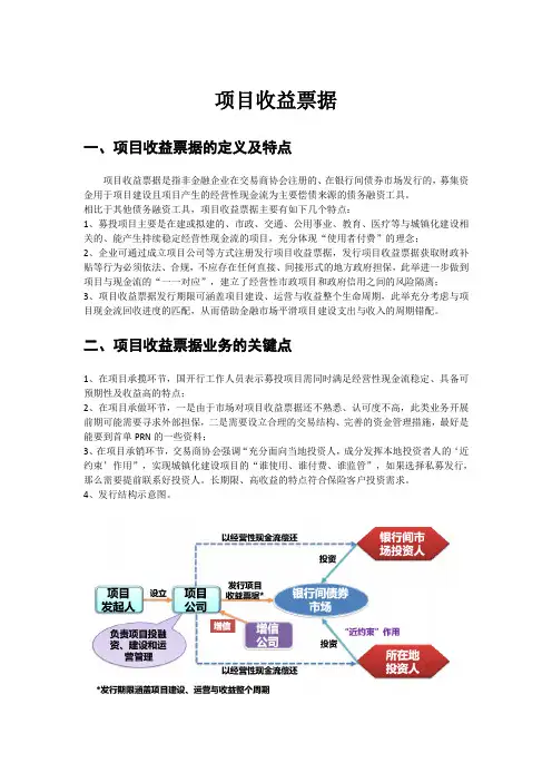 项目收益票据的概况及案例