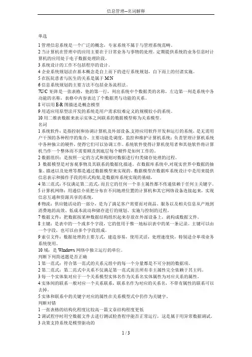 信息管理--名词解释