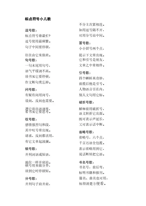 标点符号小儿歌
