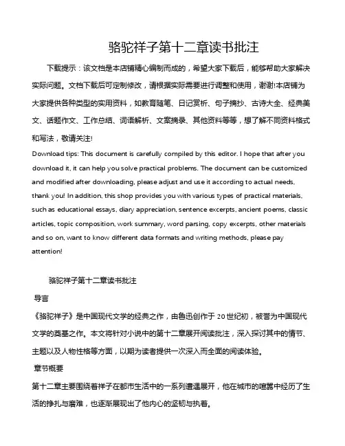 骆驼祥子第十二章读书批注