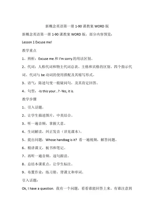 新概念英语第一册1-90课教案WORD版