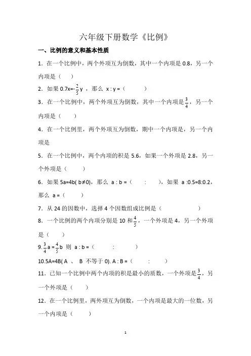 六年级下册数学比例专项习题