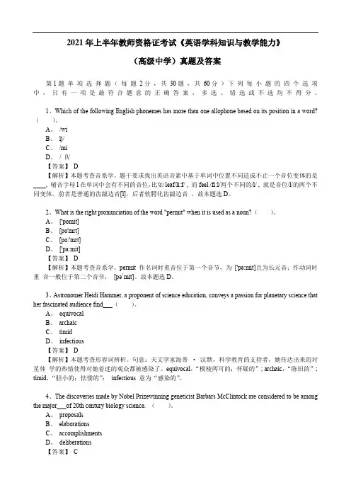 2021年上半年教师资格证考试《英语学科知识与教学能力》(高级中学)真题及答案