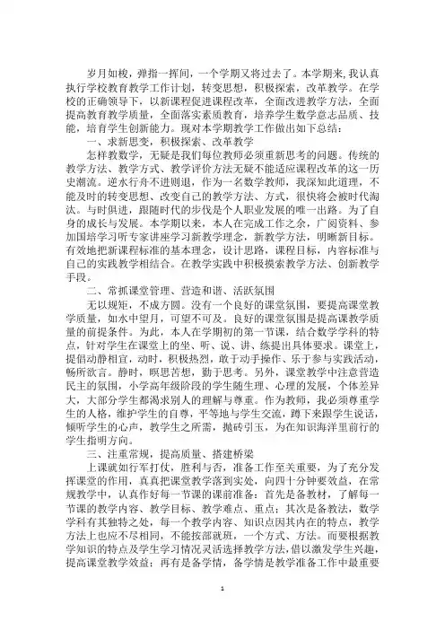 2020年六年级下册数学教学工作总结