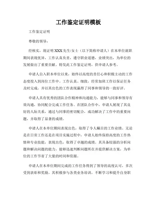 工作鉴定证明模板