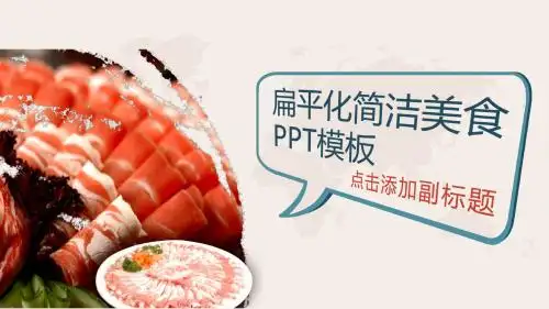 火锅店开店计划PPT模板