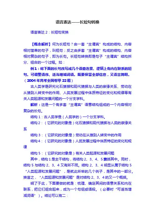 语言表达——长短句转换