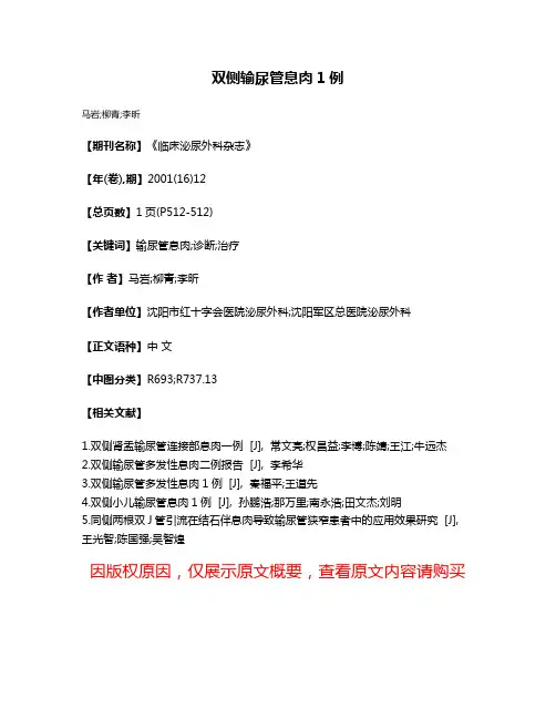 双侧输尿管息肉1例