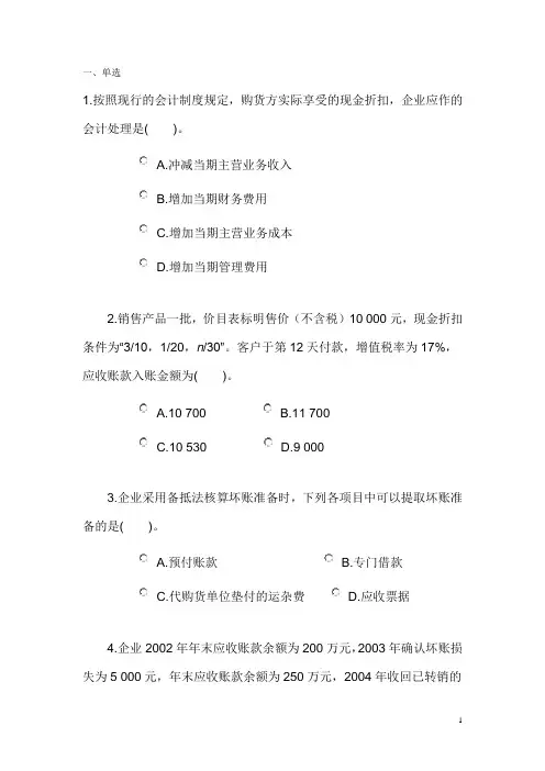 应收账款测试题及答案(高教二版)