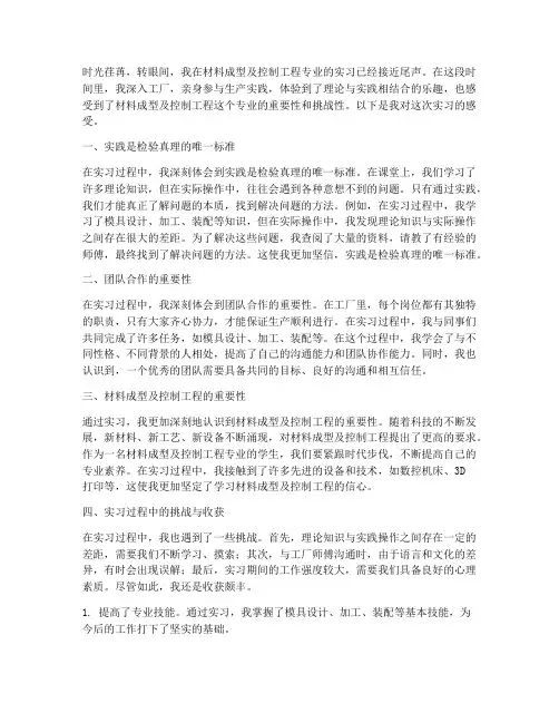 材控实习报告感受
