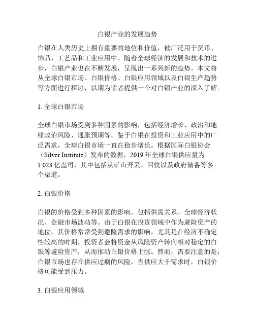 白银产业的发展趋势