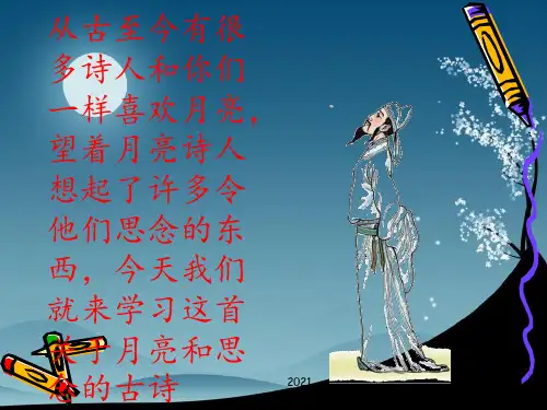 8.静夜思(完整)PPT课件