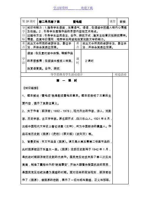 八年级下语文《雷电颂》导学案