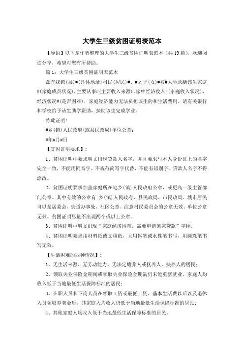 大学生三级贫困证明表范本