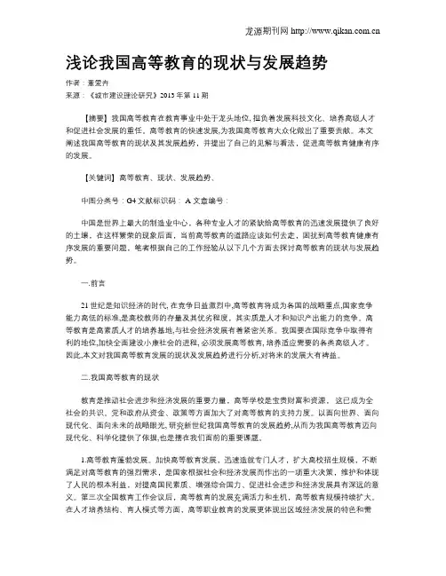 浅论我国高等教育的现状与发展趋势